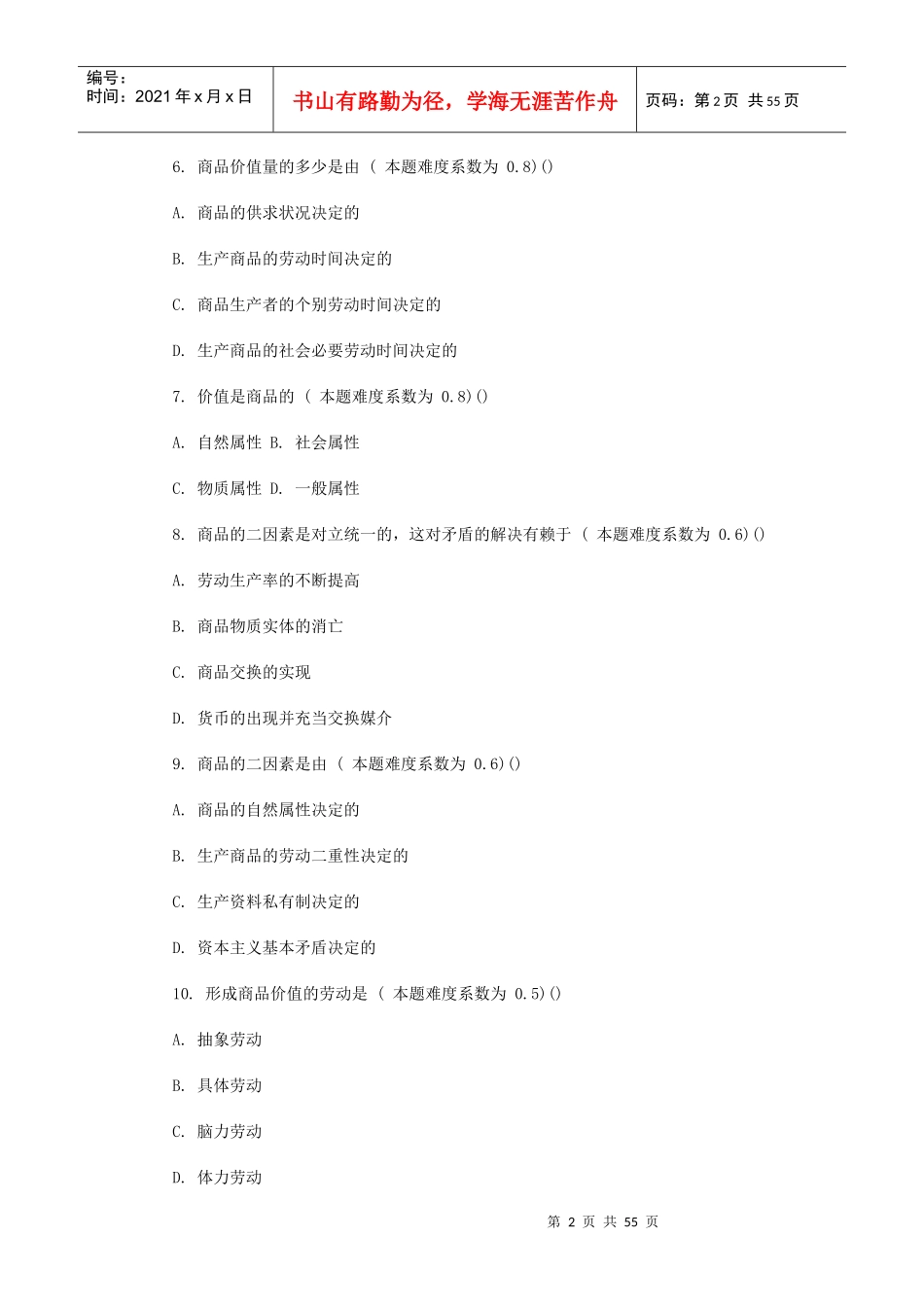 考研政治资本主义的形成及其本质冲刺试题及答案_第2页