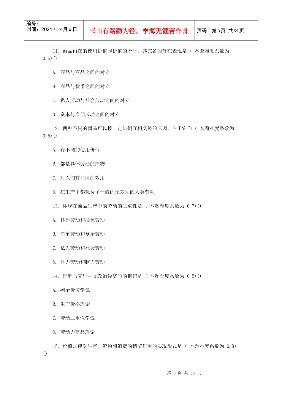 考研政治资本主义的形成及其本质冲刺试题及答案_第3页