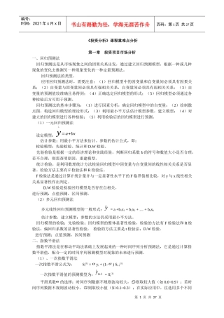 投资分析实务重难点解析(doc 26)