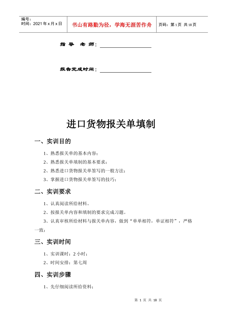 进口货物报关单填制实训_第2页