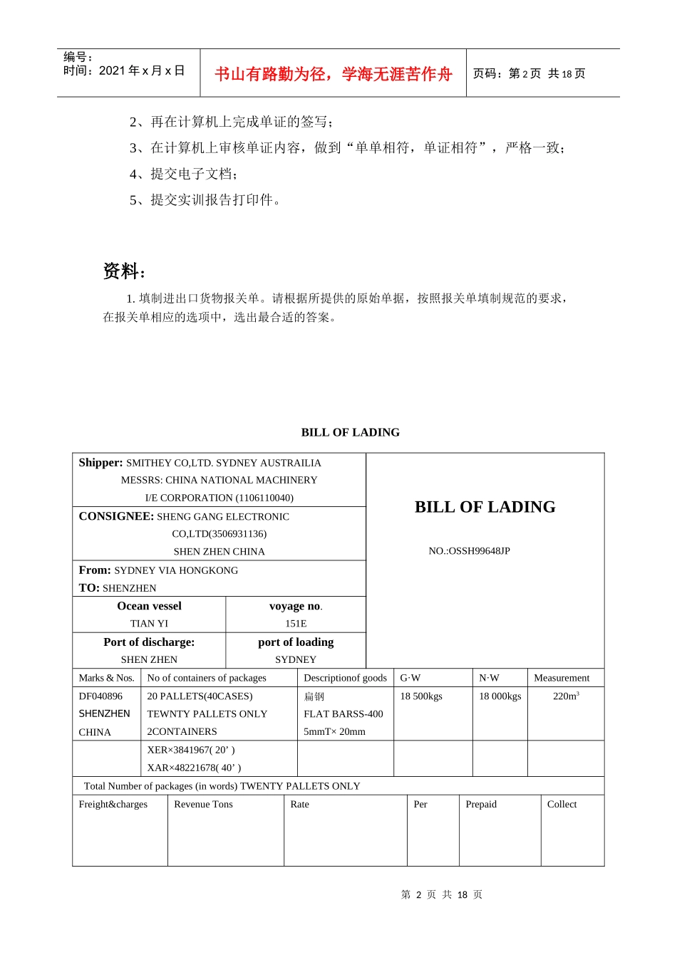 进口货物报关单填制实训_第3页