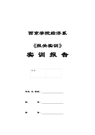 进口货物报关单填制实训