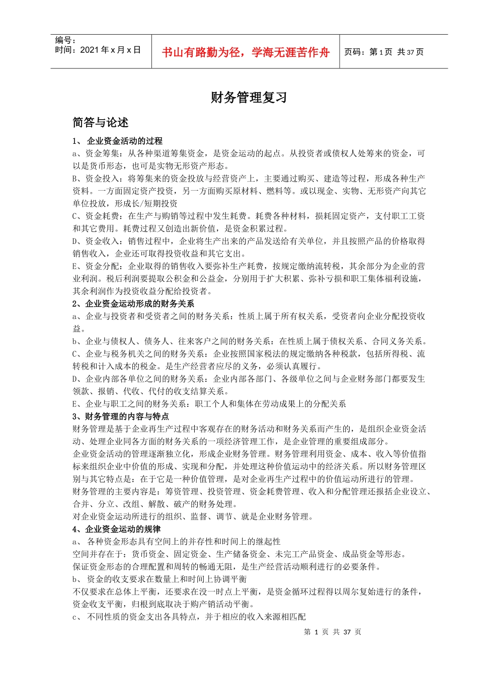 河北自考财务管理学重点_第1页