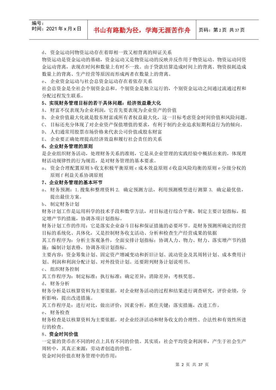 河北自考财务管理学重点_第2页