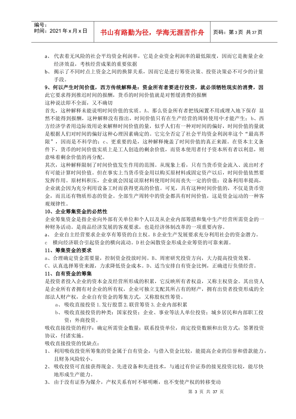 河北自考财务管理学重点_第3页