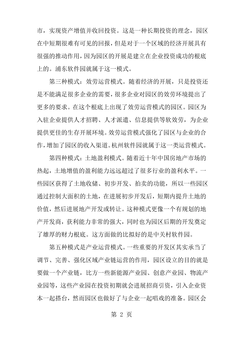 工业园区运营模式_第2页