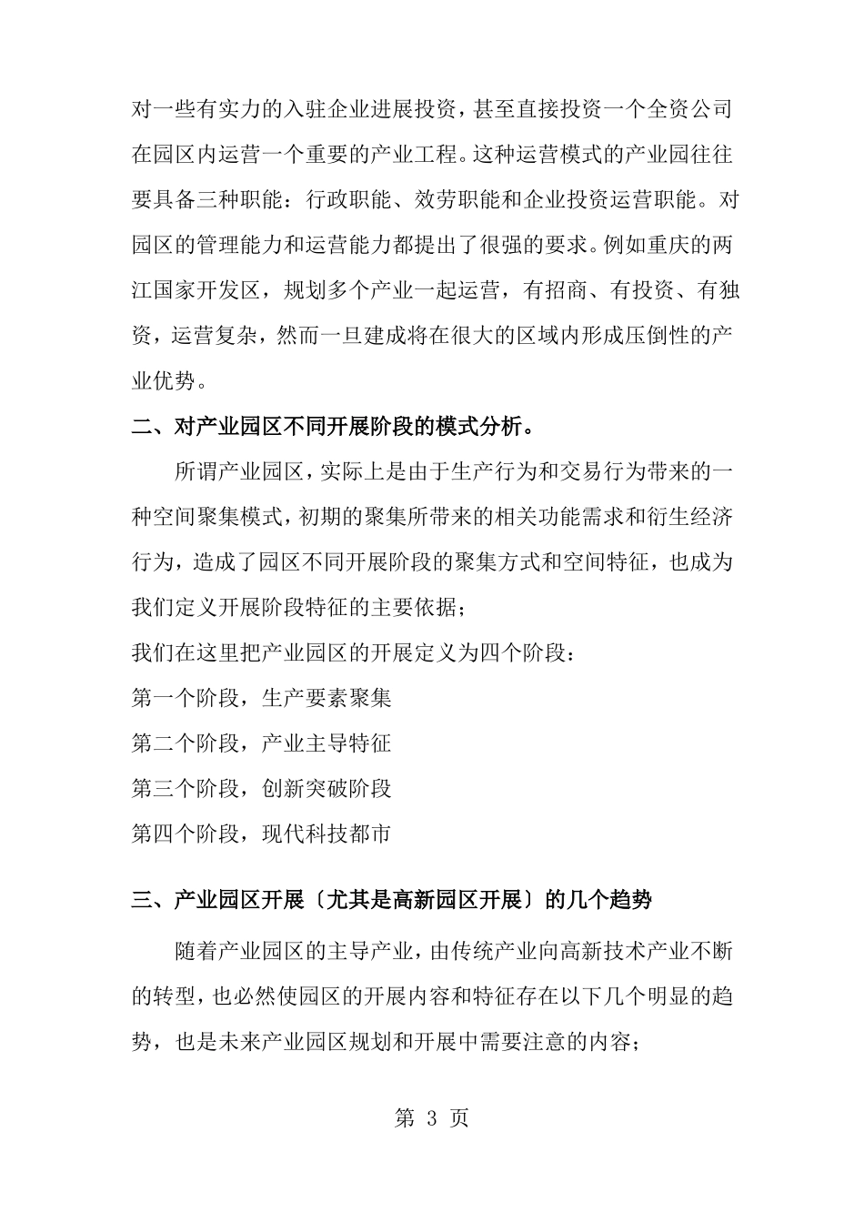 工业园区运营模式_第3页