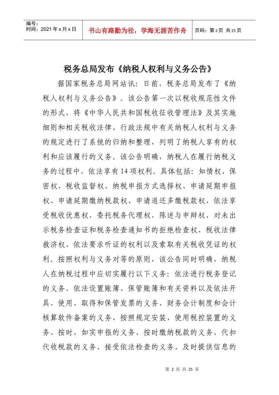 税收信息摘编(142)-税收信息摘编_第2页