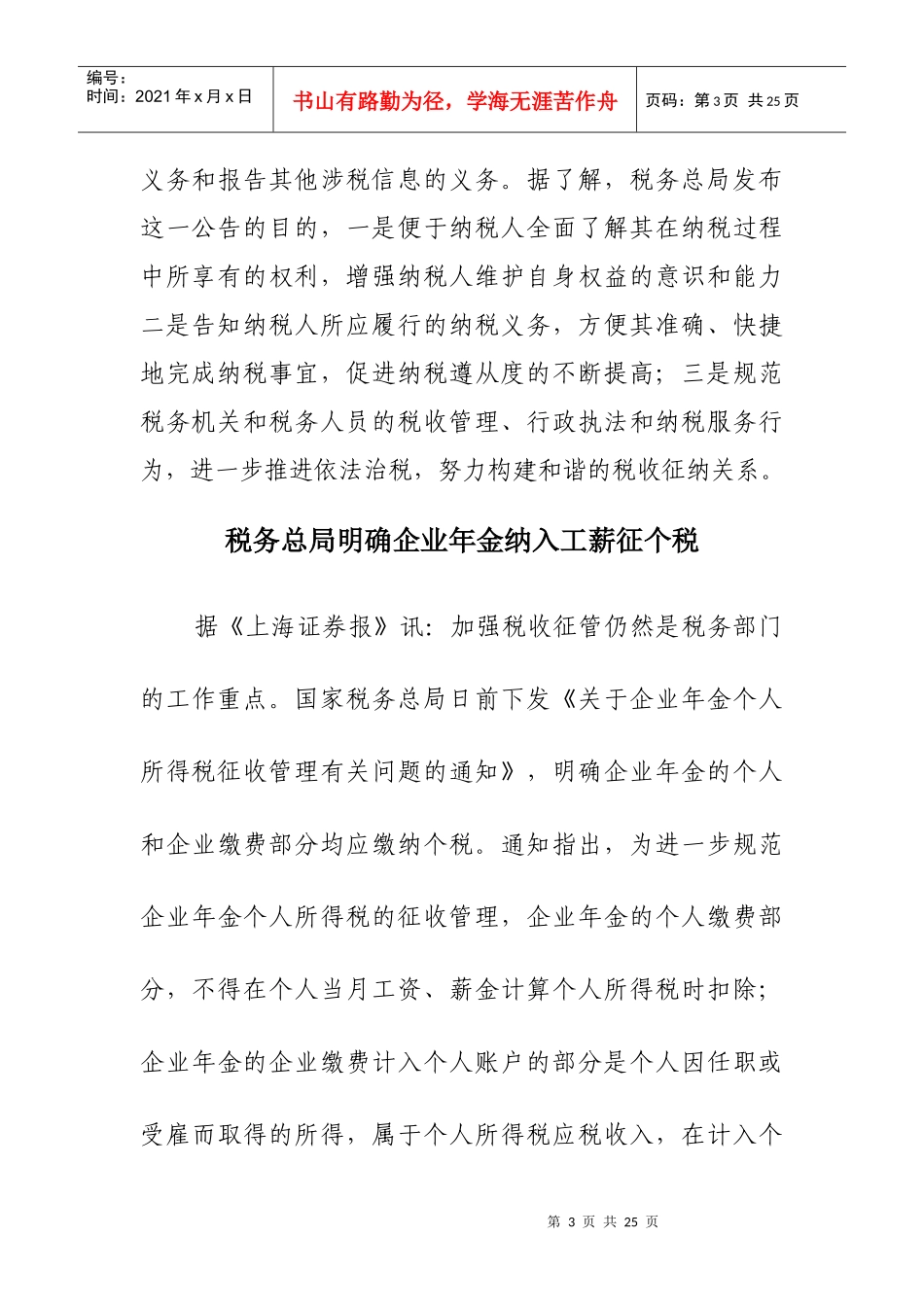 税收信息摘编(142)-税收信息摘编_第3页