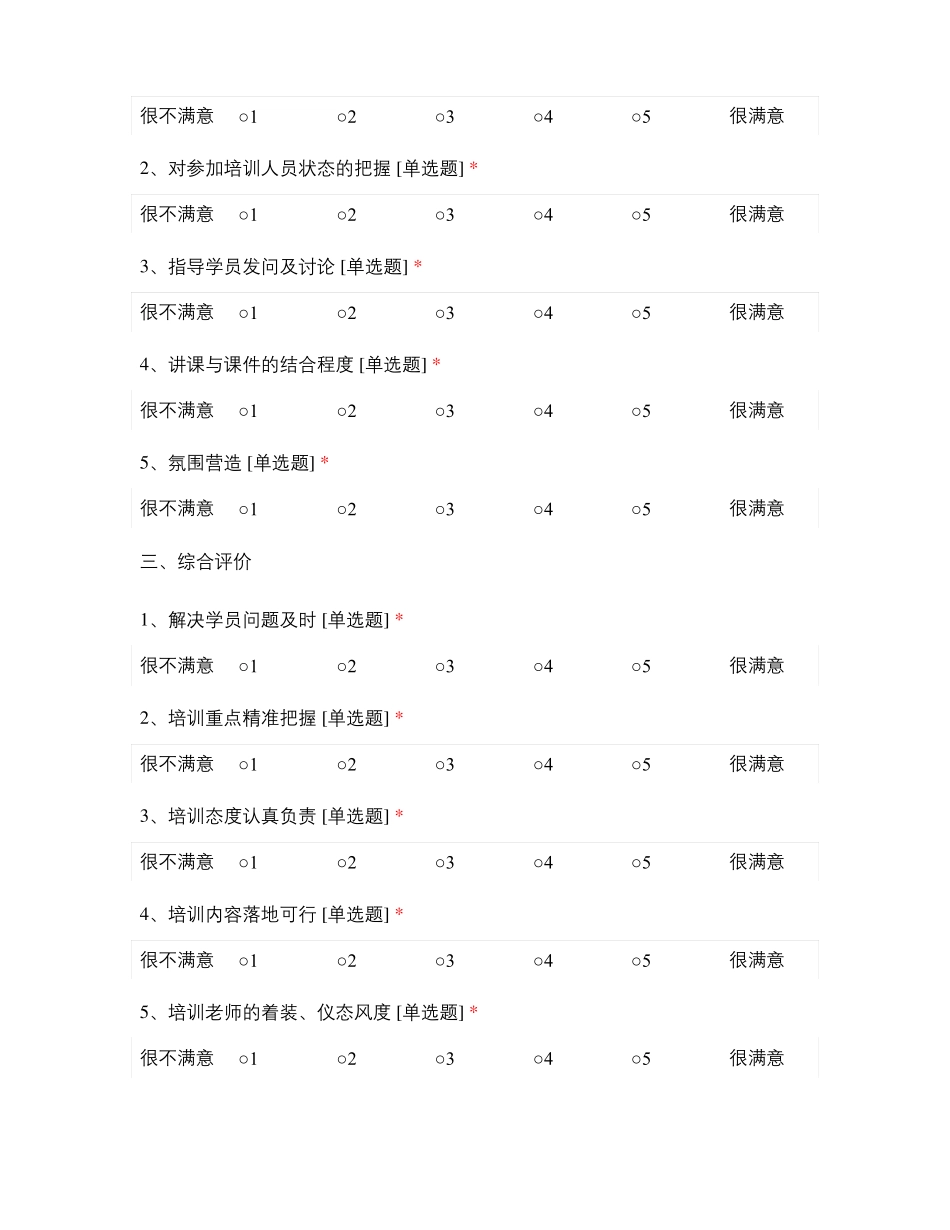 新员工培训效果反馈2_第2页