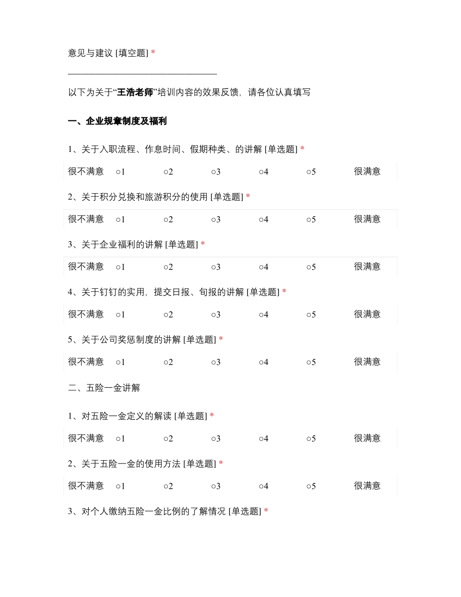 新员工培训效果反馈2_第3页