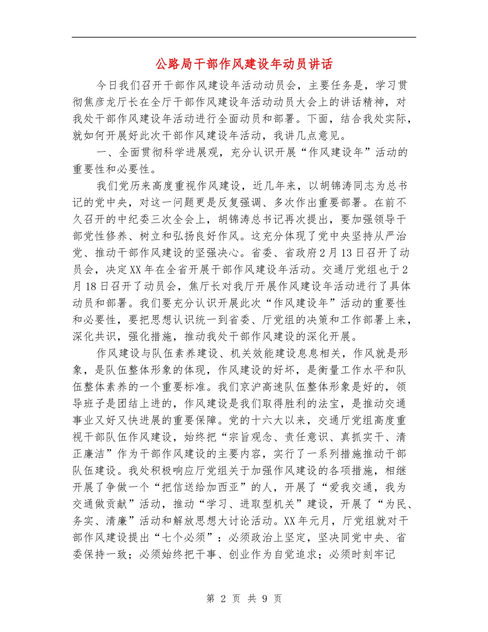 公路局干部作风建设年动员讲话_第2页