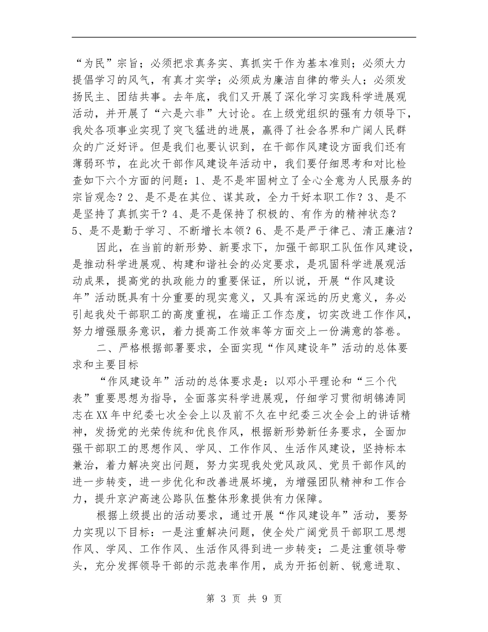 公路局干部作风建设年动员讲话_第3页