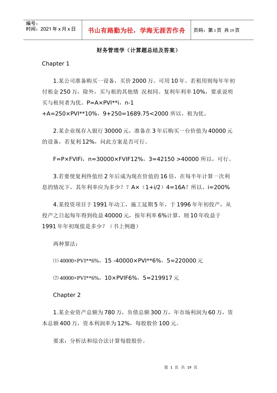 必须会的财务管理经典计算题_第1页