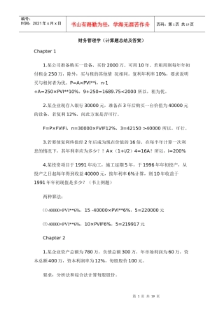 必须会的财务管理经典计算题