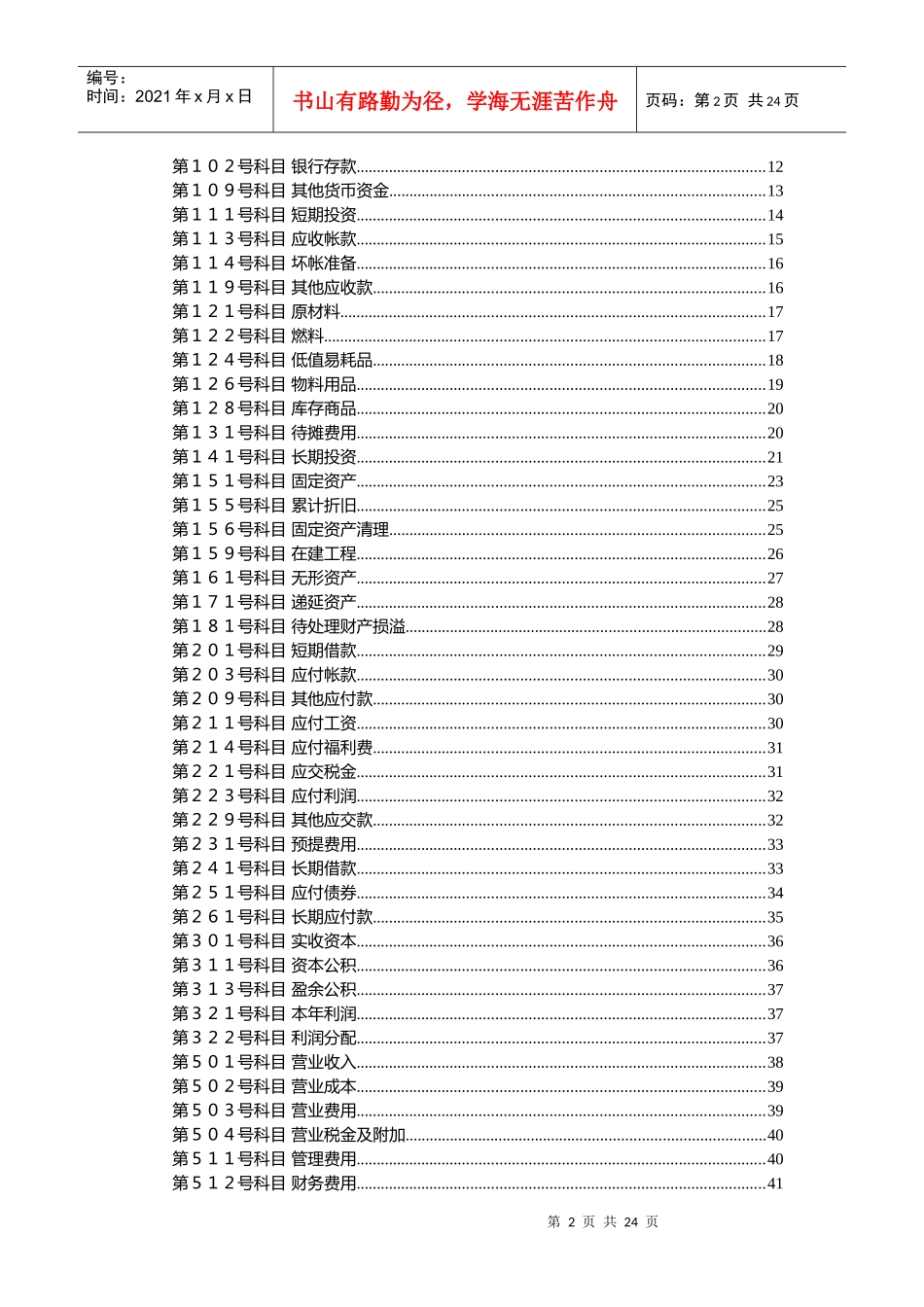 餐饮行业会计核算及科目表_第2页
