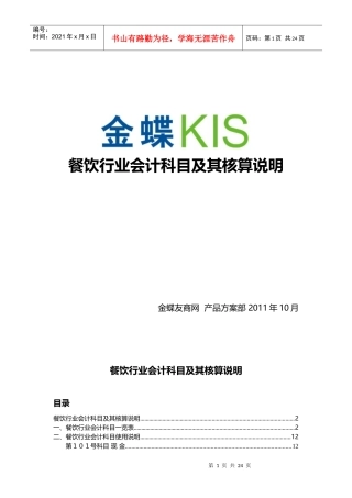 餐饮行业会计核算及科目表