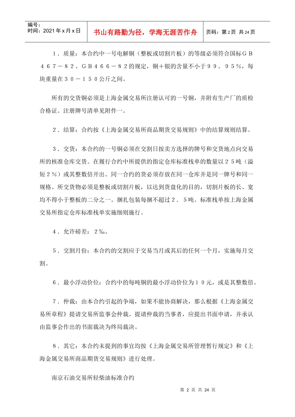 我国期货交易所合约规格分析_第2页