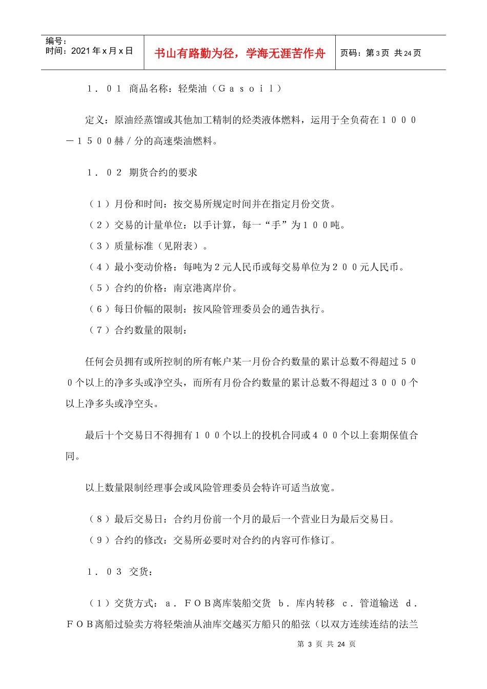 我国期货交易所合约规格分析_第3页