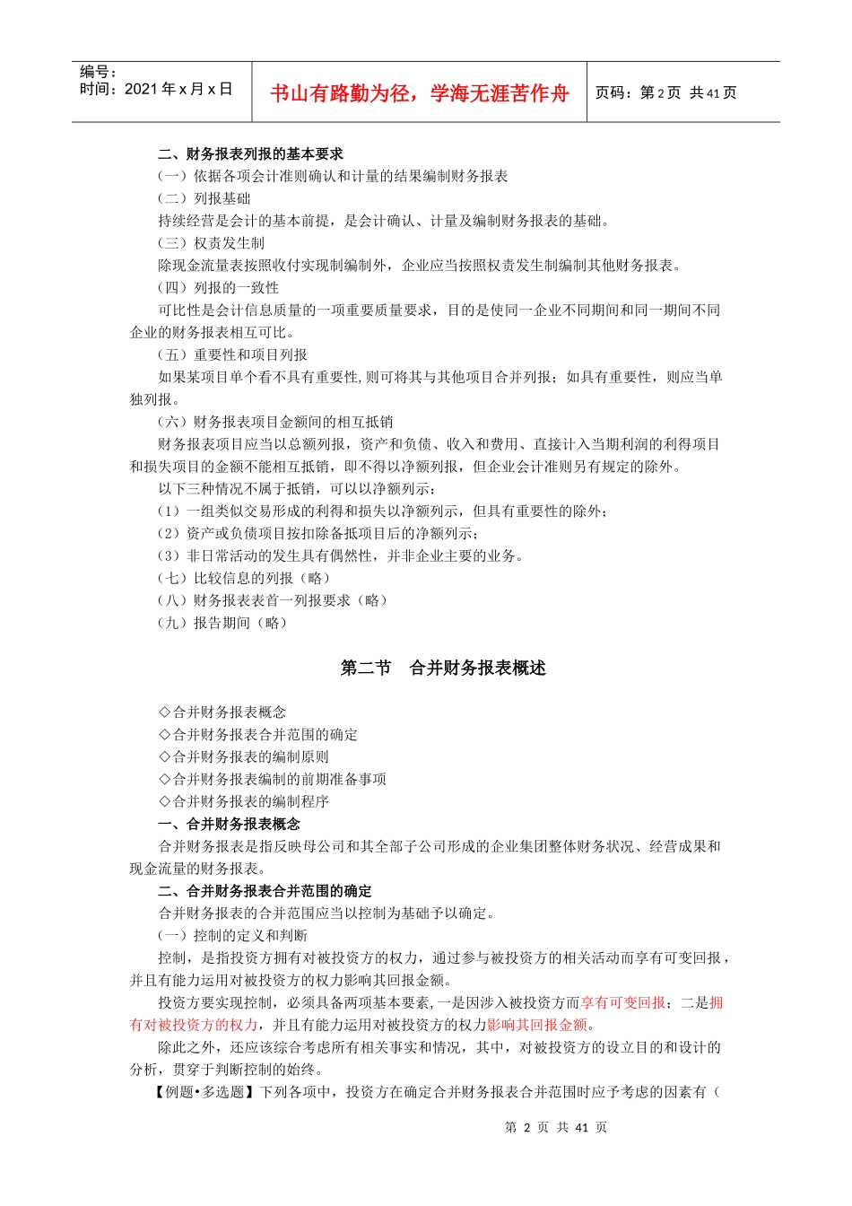 第二十章财务报告_第2页
