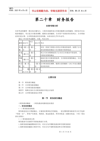 第二十章财务报告
