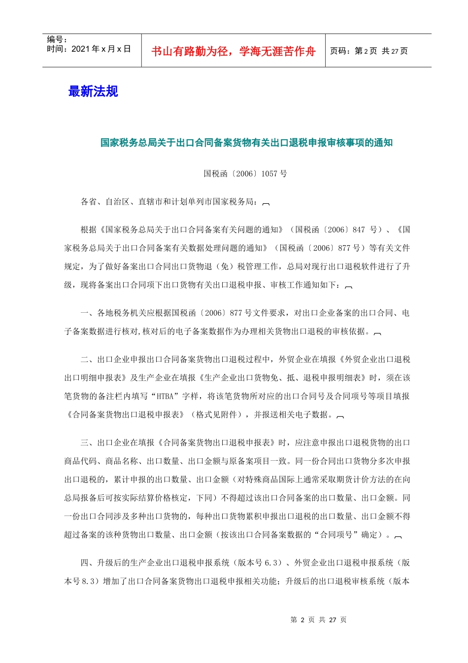 出口税则知识_第2页