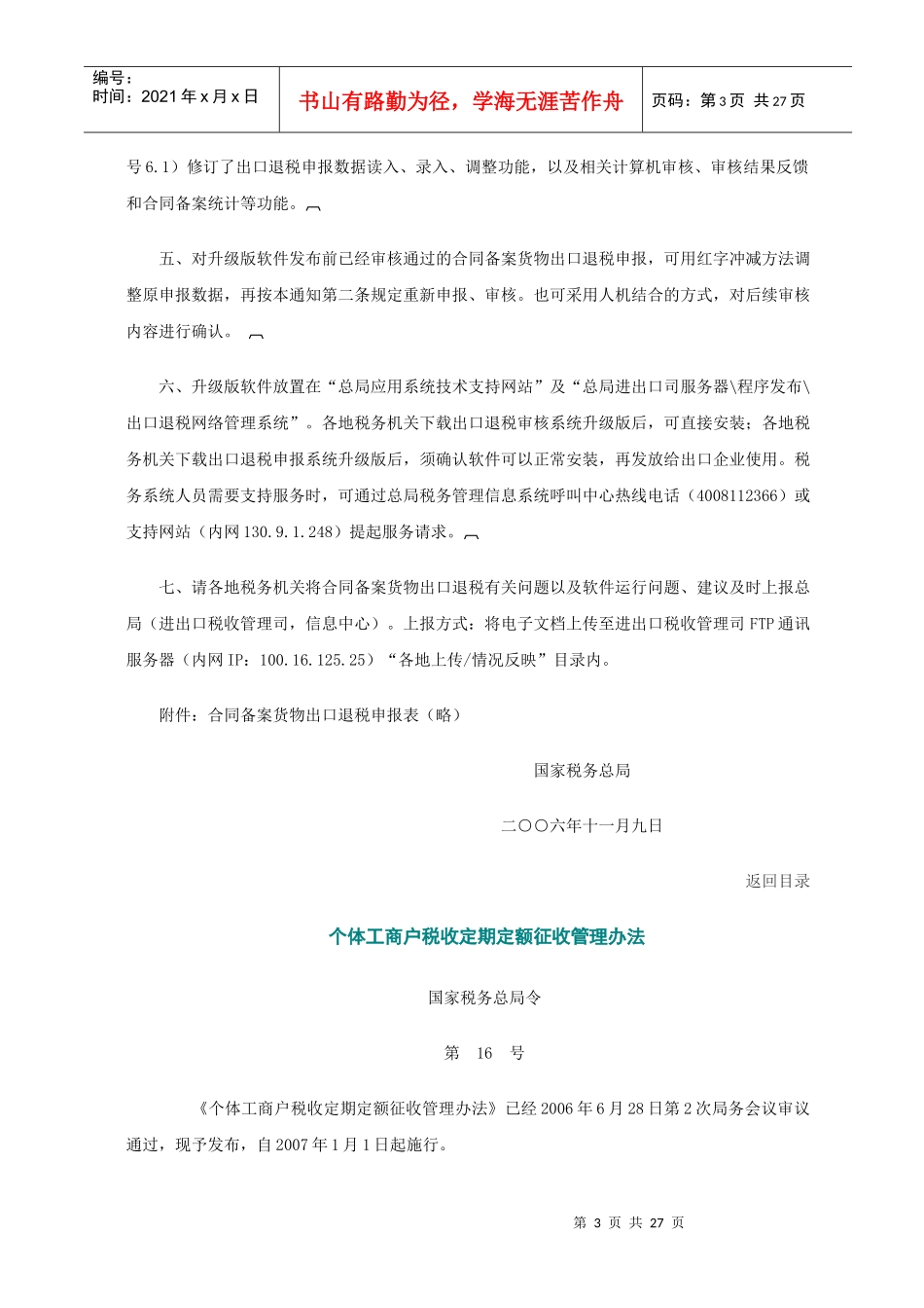出口税则知识_第3页