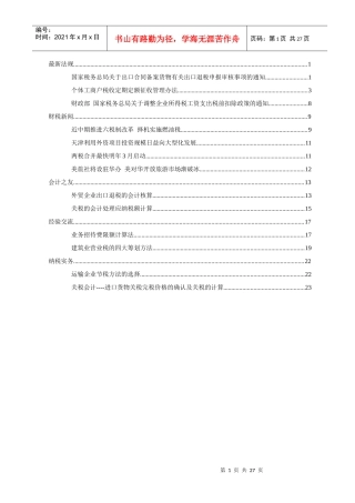 出口税则知识