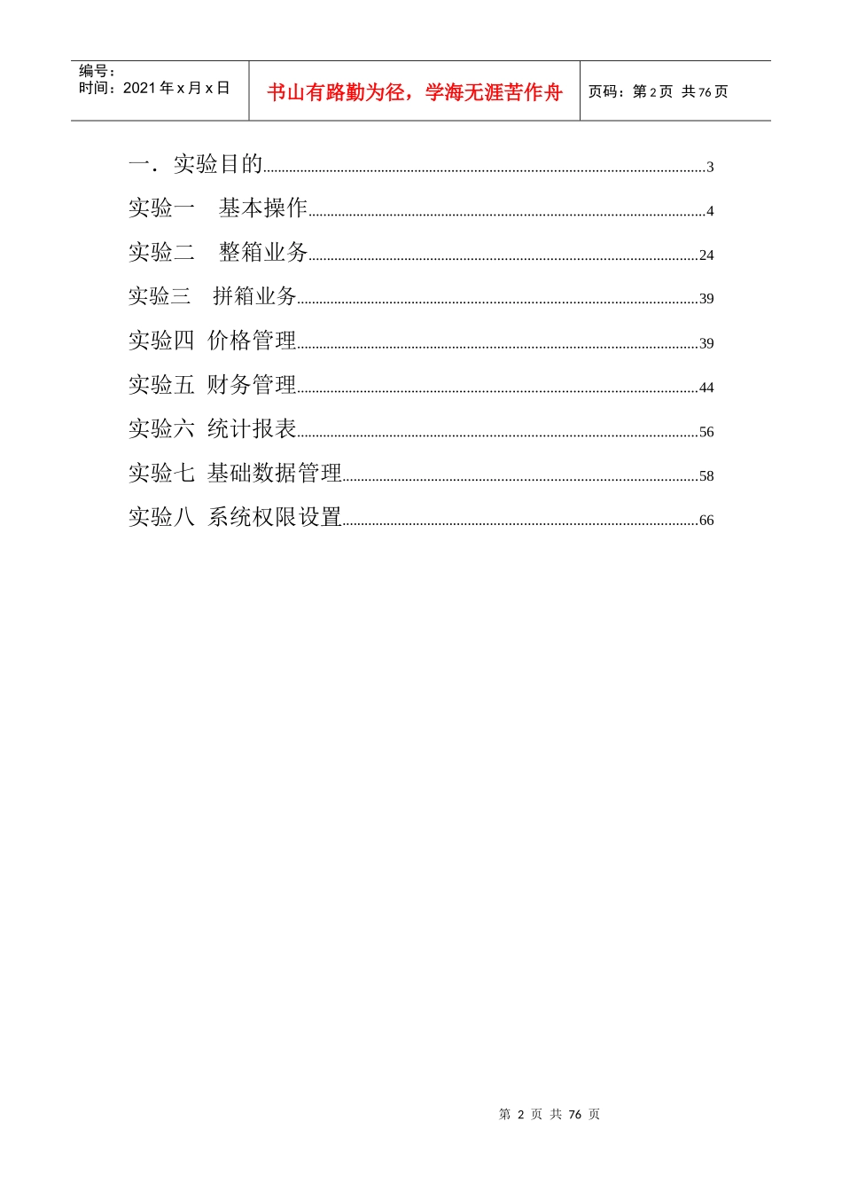 货代与报关系统用户实验指导书_第2页