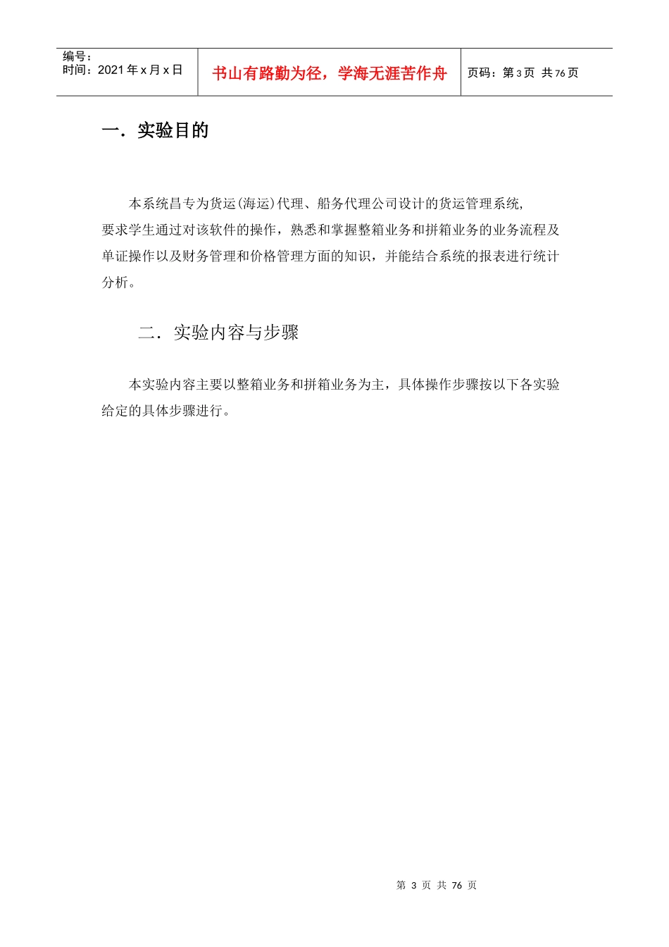 货代与报关系统用户实验指导书_第3页
