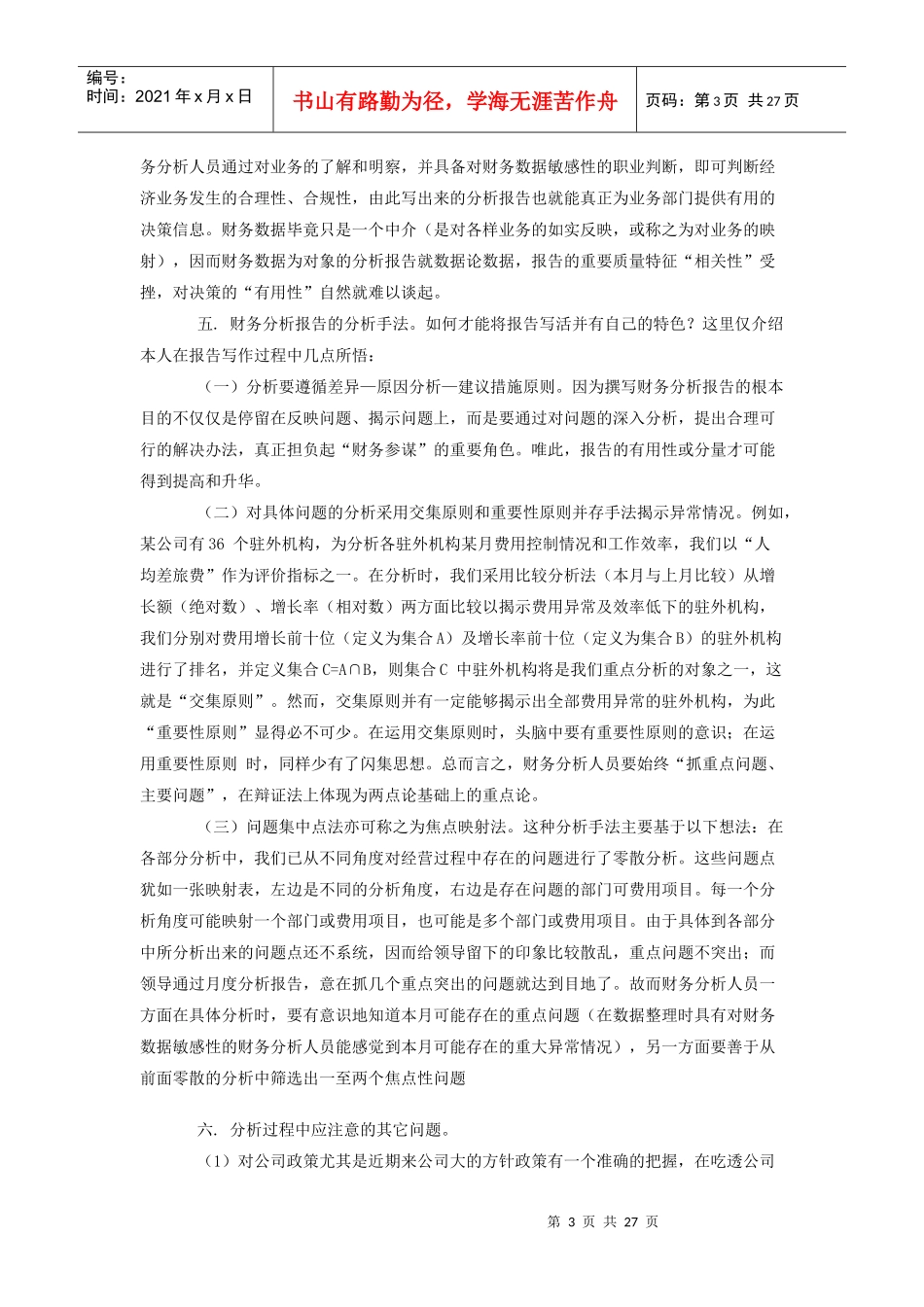 某公司财务分析及财务管理知识体系_第3页