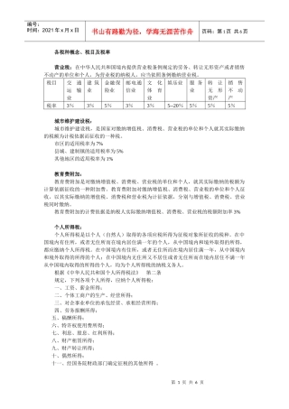 各税种概念、税目及税率