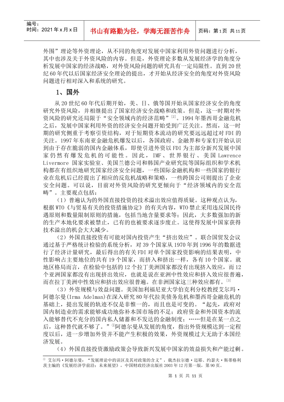 中国利用外资风险控制指标体系：一个框架式设计_第2页