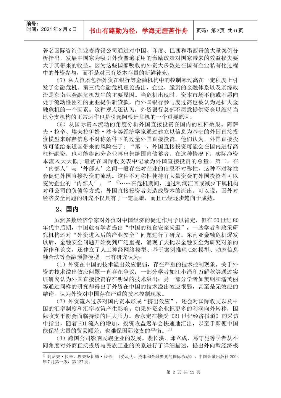 中国利用外资风险控制指标体系：一个框架式设计_第3页