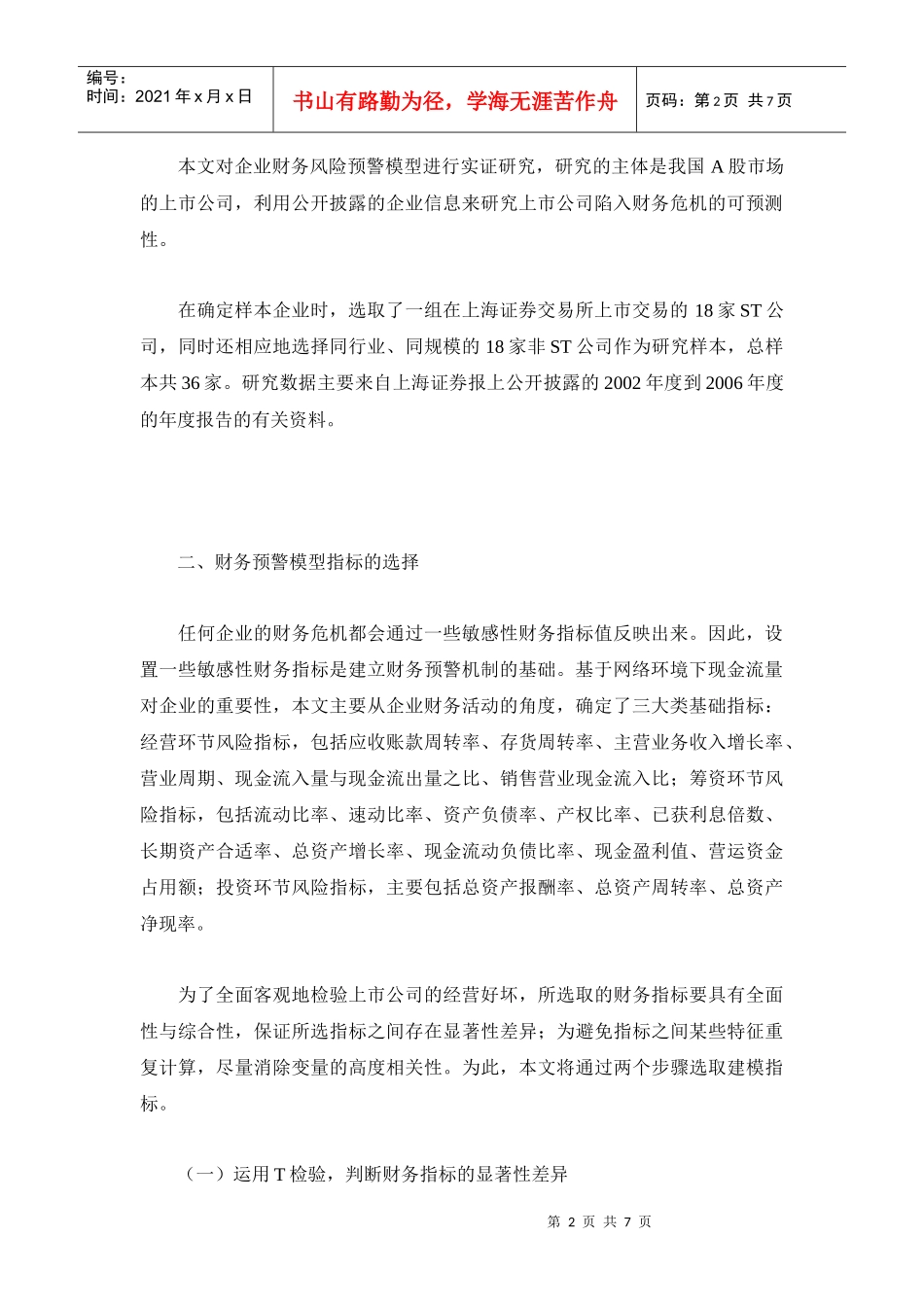 财务分析——财务风险预警模型构建实证分析_第2页