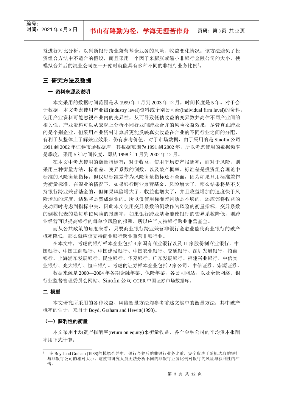 中国商业银行跨业兼营证券之模拟分析_第3页
