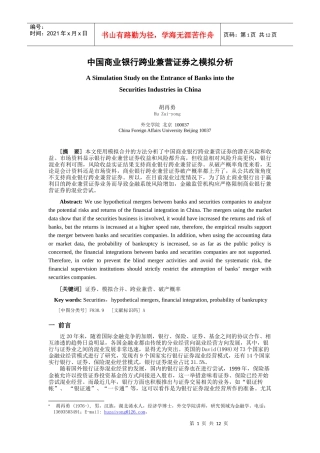 中国商业银行跨业兼营证券之模拟分析