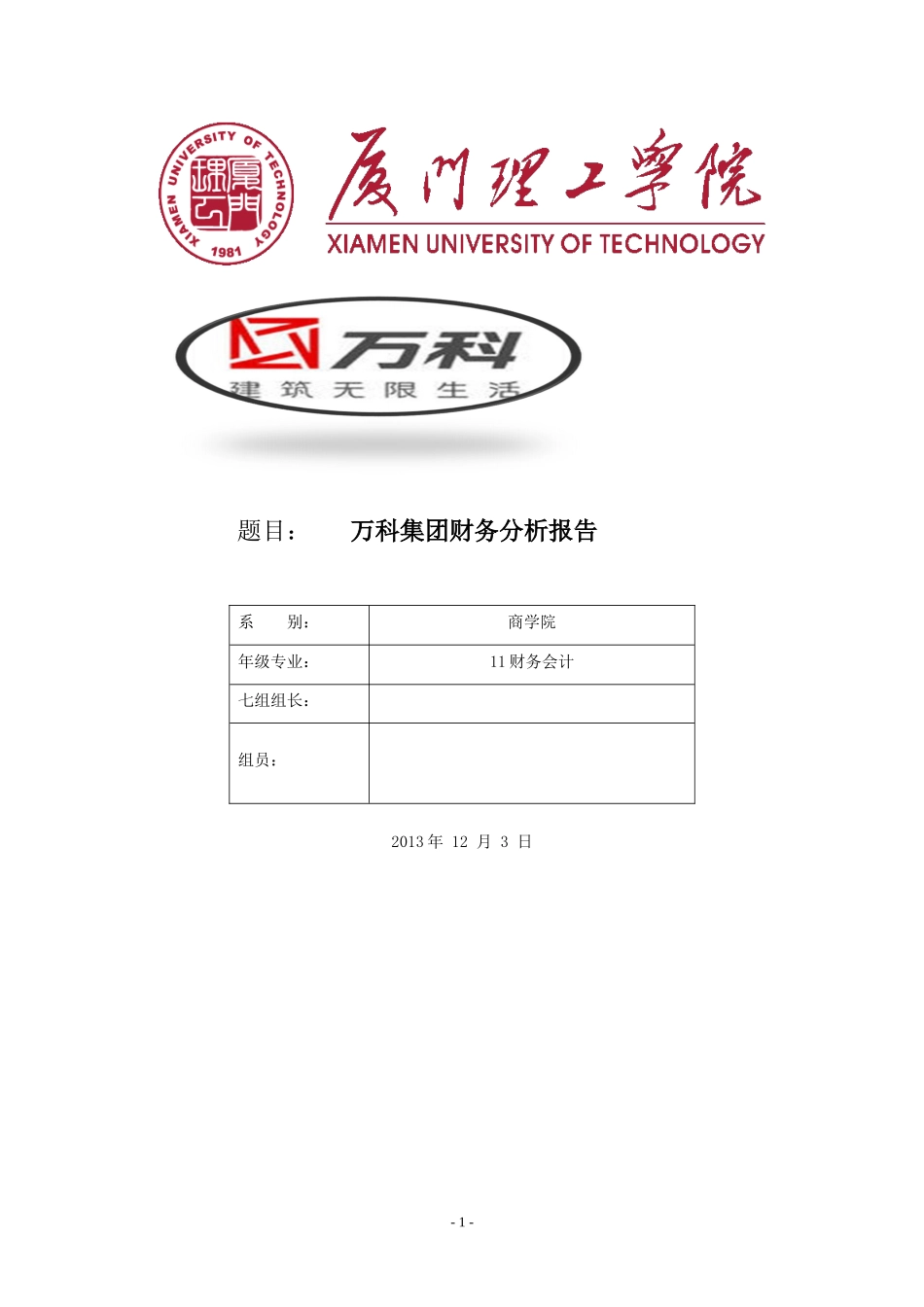 第七组某地产财务报告_第1页