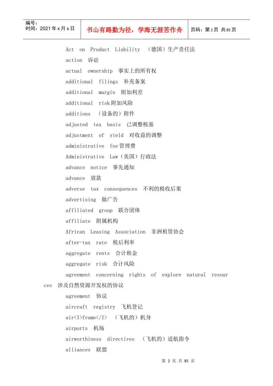 财务术语的中英对照（doc 82）_第2页