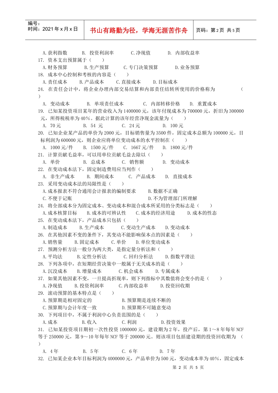 企业理财学复习doc-一、单项选择_第2页