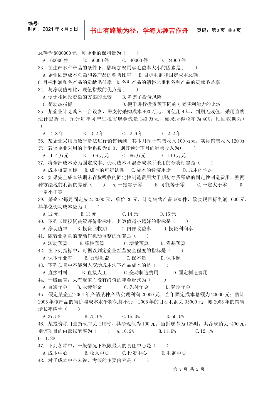 企业理财学复习doc-一、单项选择_第3页