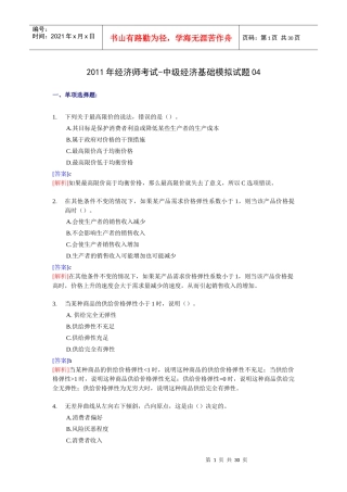 经济管理学及财务知识基础模拟试题