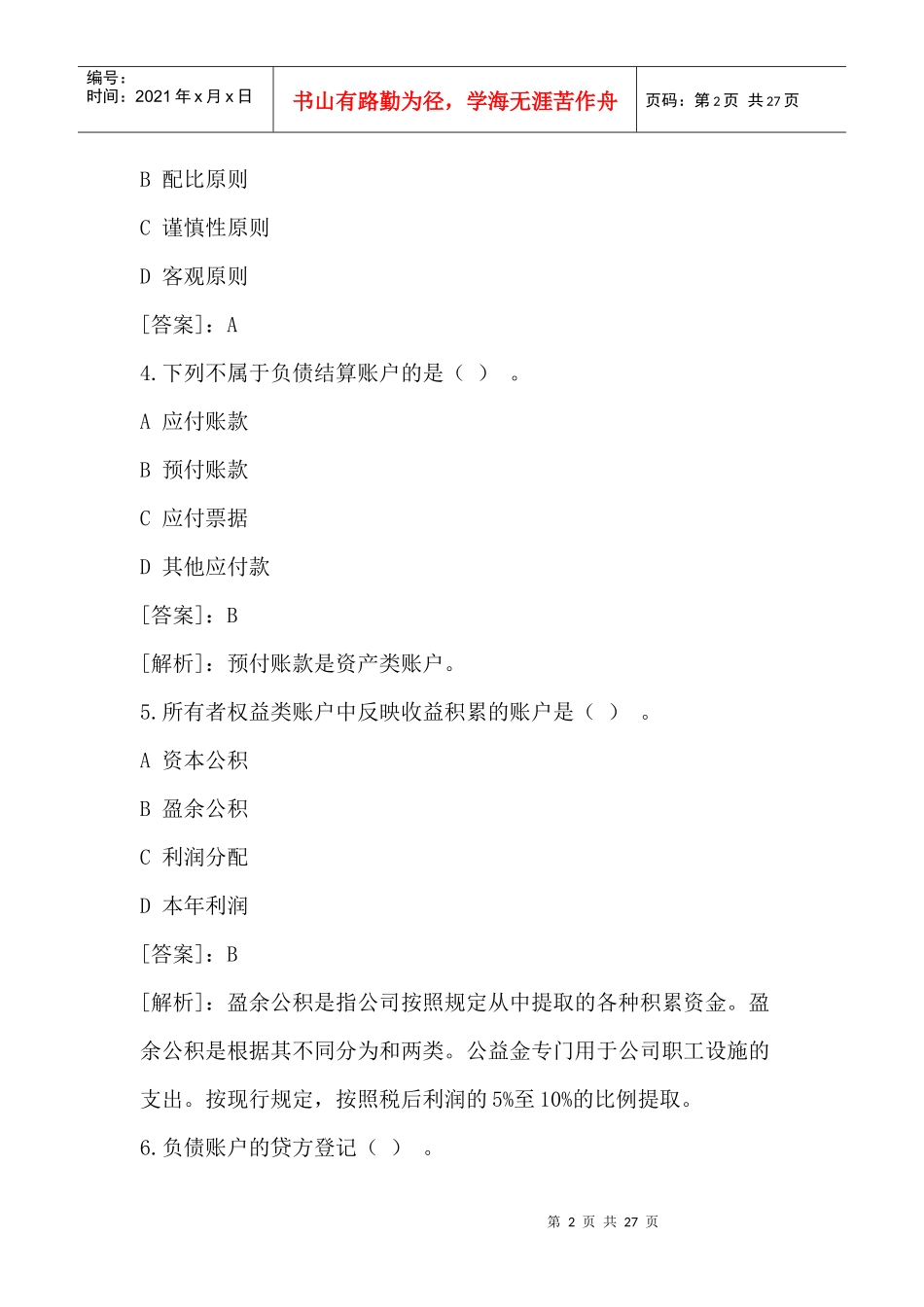 会计实务考试试卷_第2页