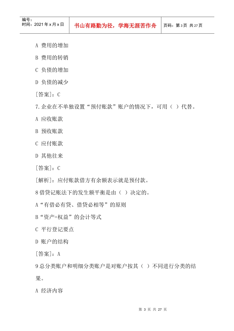 会计实务考试试卷_第3页