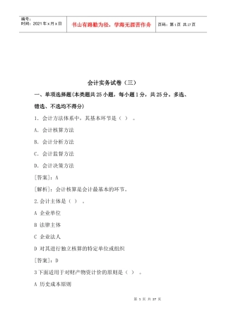 会计实务考试试卷