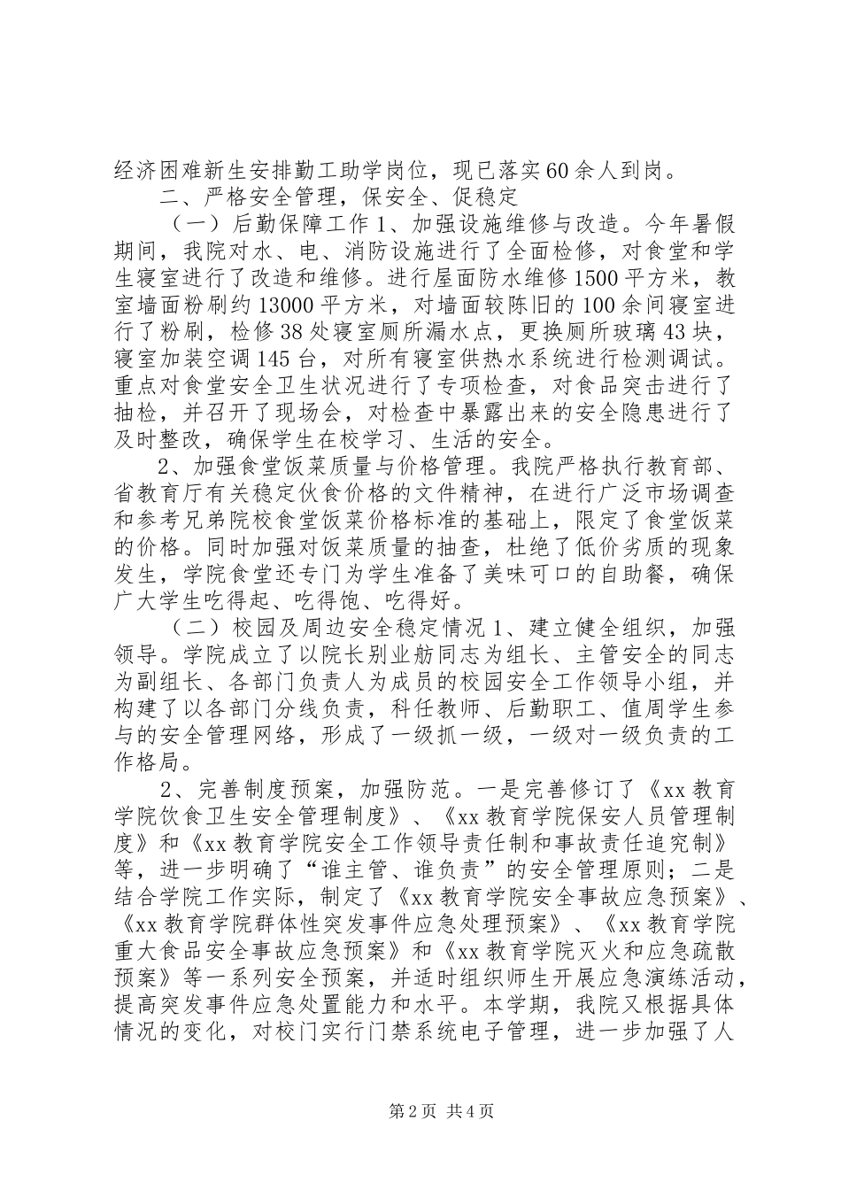 教育学院XX年秋季开学工作自查情况报告_第2页