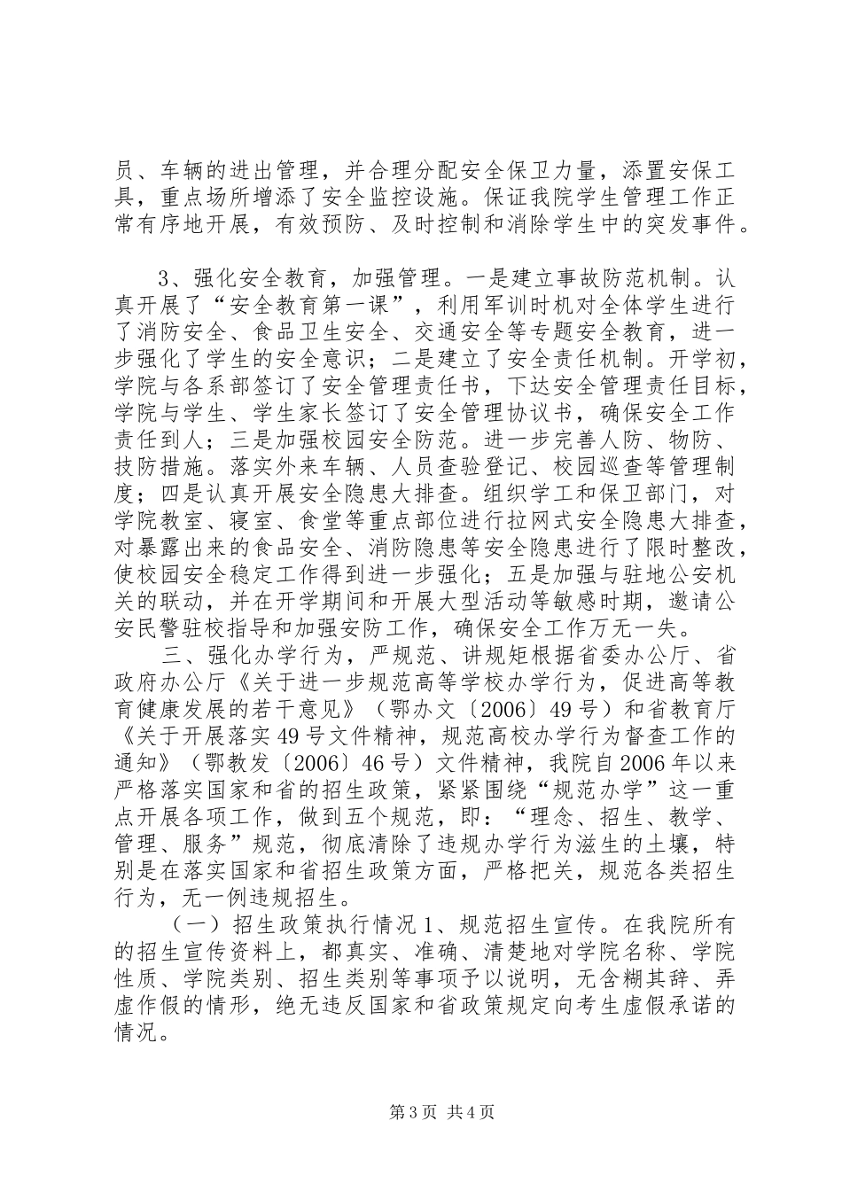 教育学院XX年秋季开学工作自查情况报告_第3页