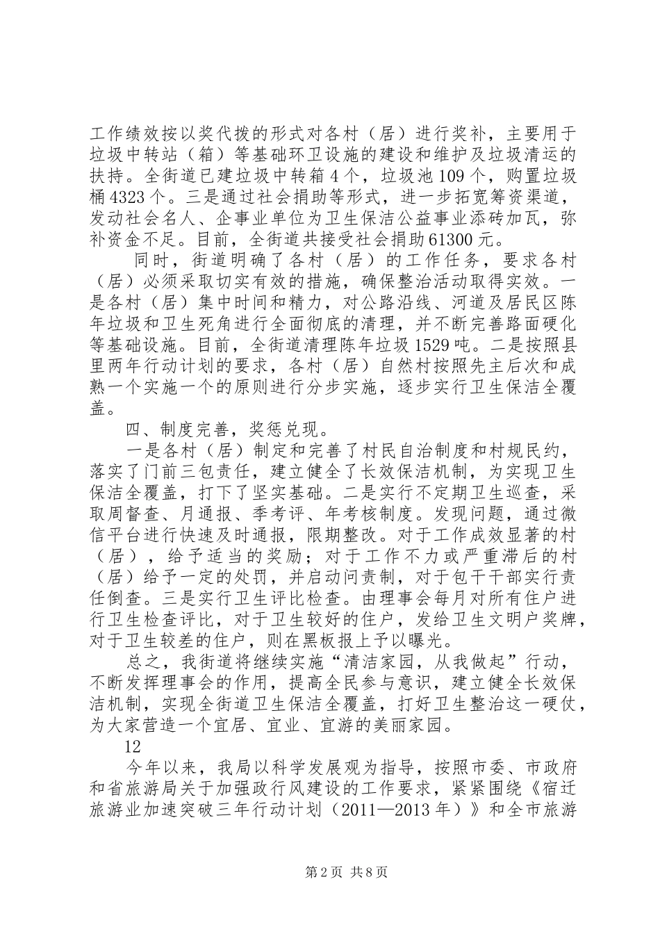 街道环境卫生整治情况汇报_第2页