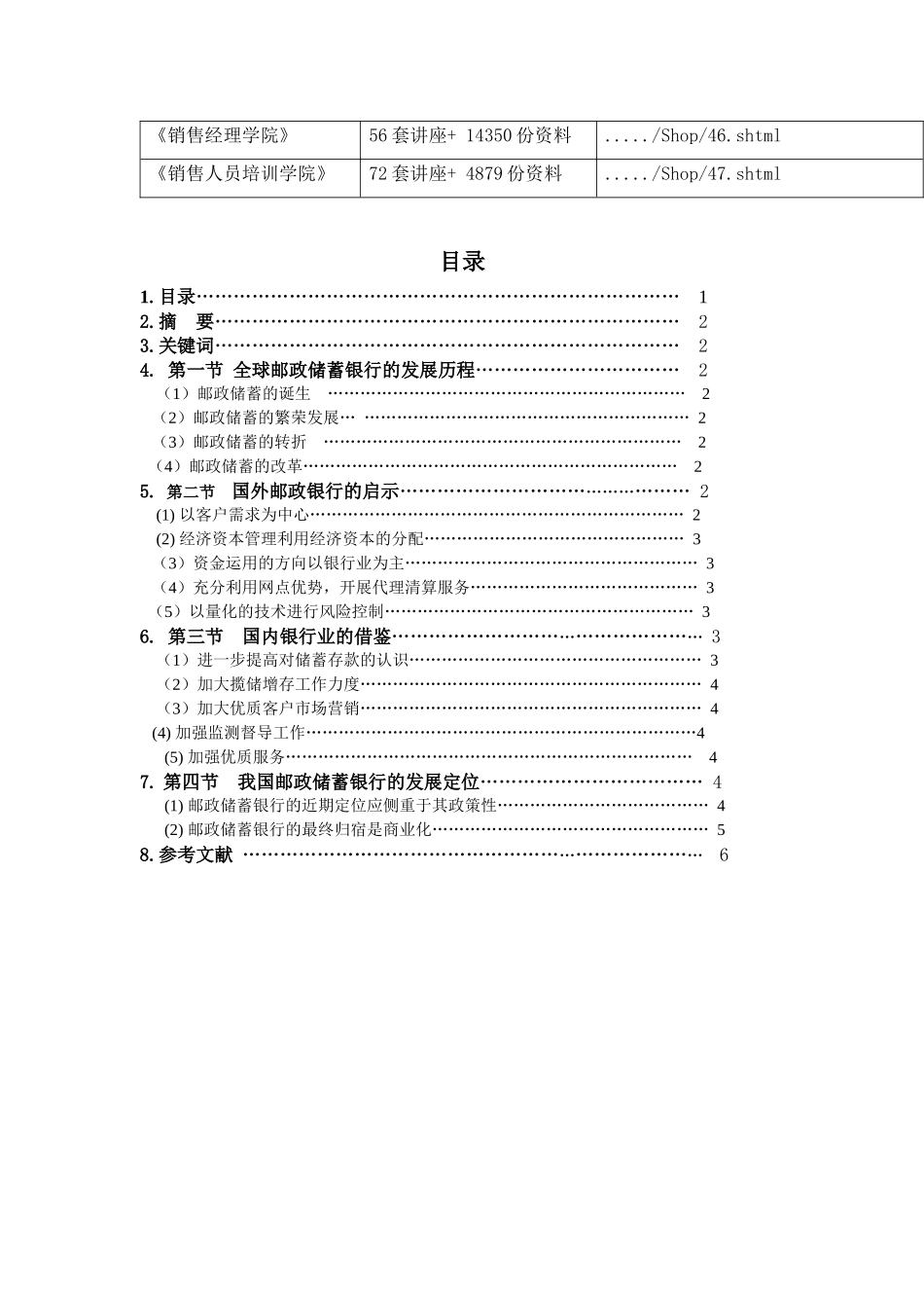 中国某银行的经验分享_第2页