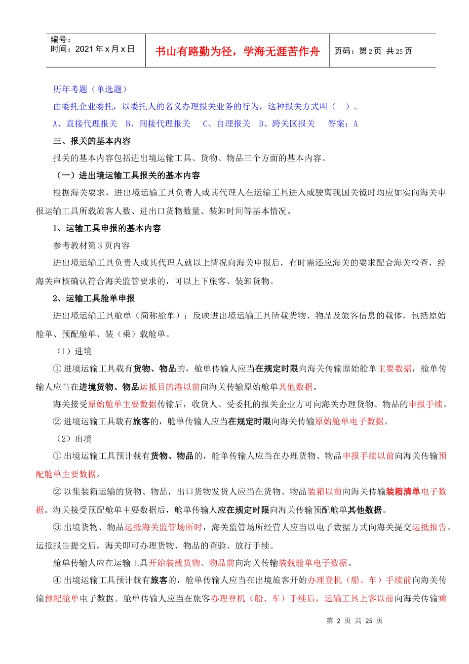 报关概述与海关管理_第2页